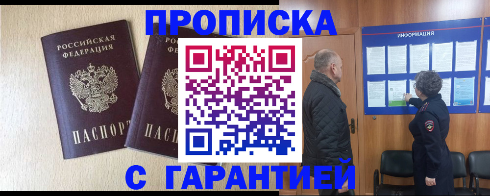 временная регистрация для всех в Межгорье