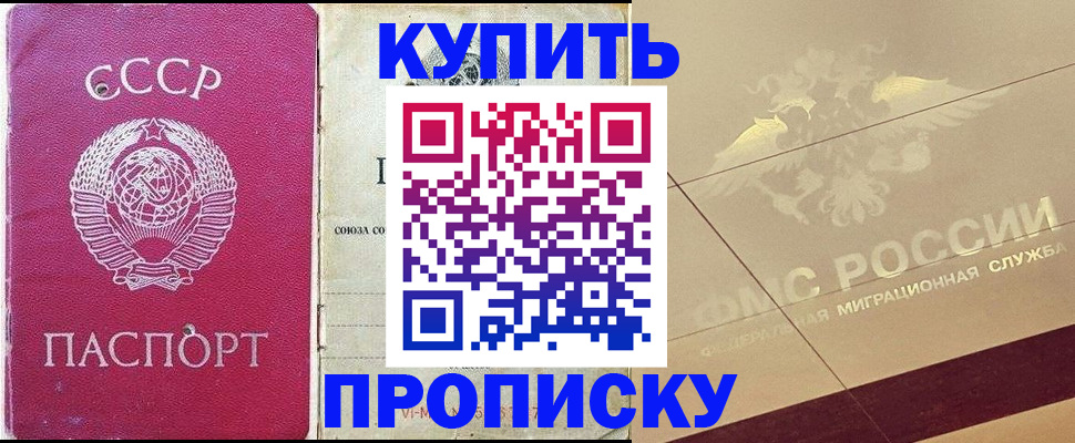 прописка для школы в Межгорье