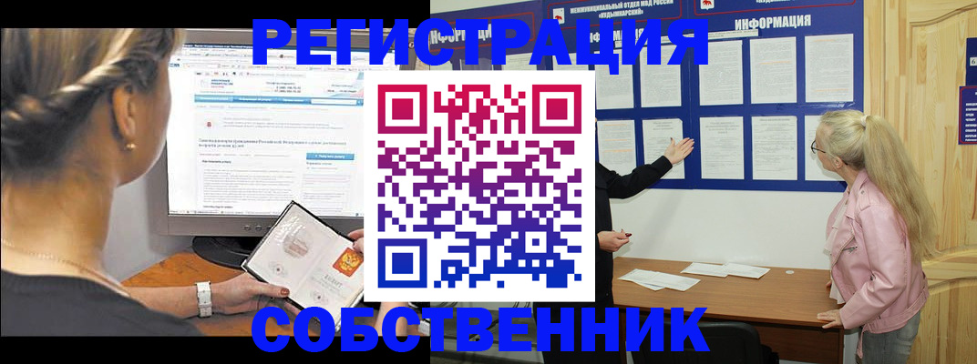 миграционный учет в Межгорье