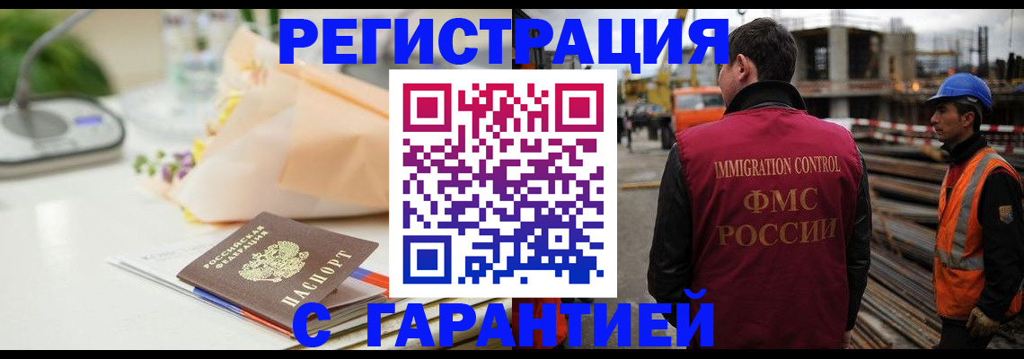купить прописку в Межгорье