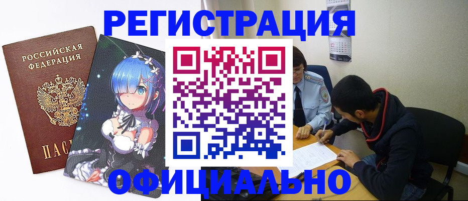 временная регистрация для школы в Межгорье