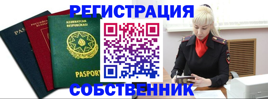 временная регистрация для всех в Межгорье