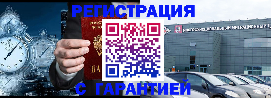 временная регистрация законно в Межгорье