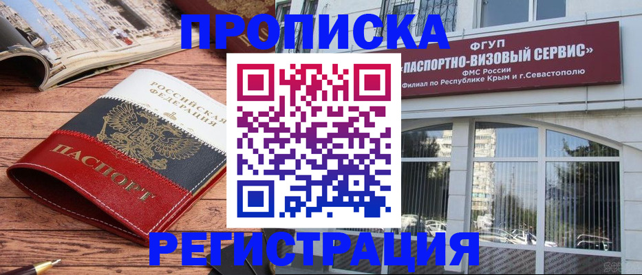 купить прописку в Межгорье